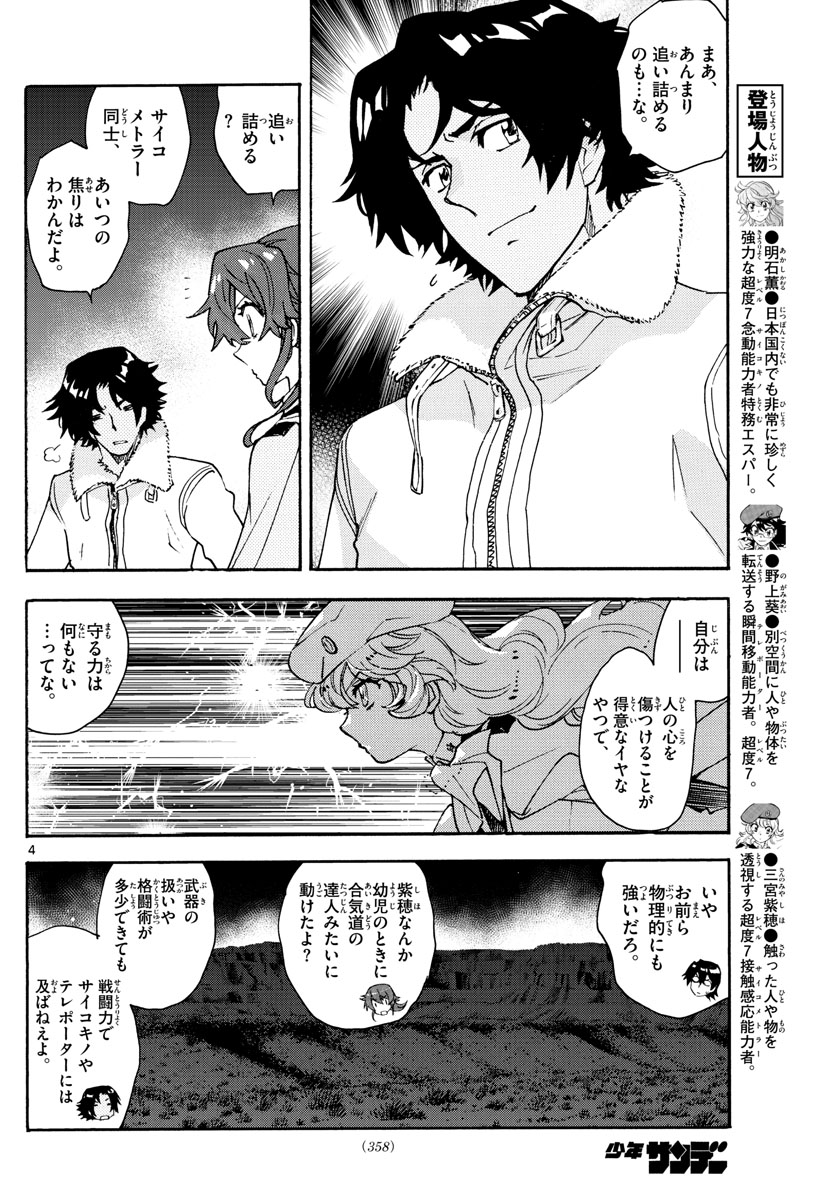 Zettai Karen Children Chapter 577 4ページ