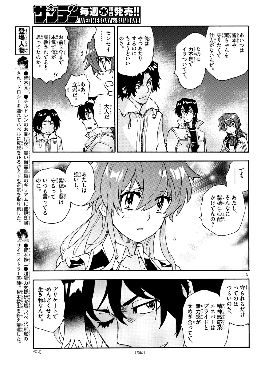 Zettai Karen Children Chapter 577 5ページ