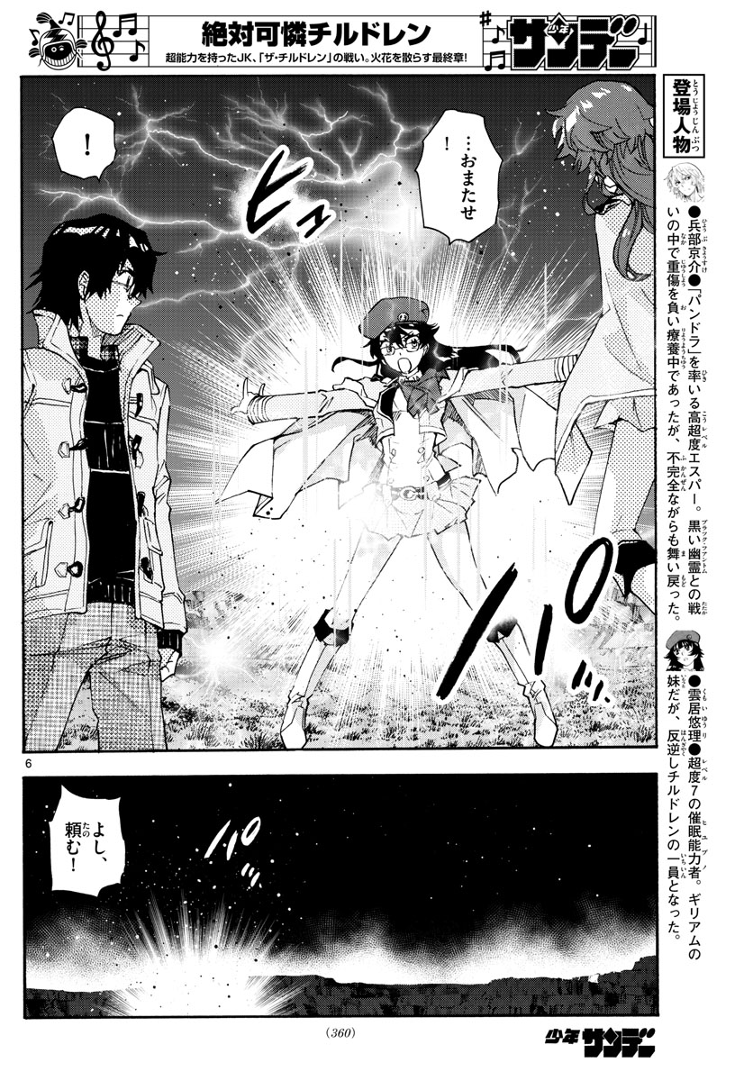 Zettai Karen Children Chapter 577 6ページ