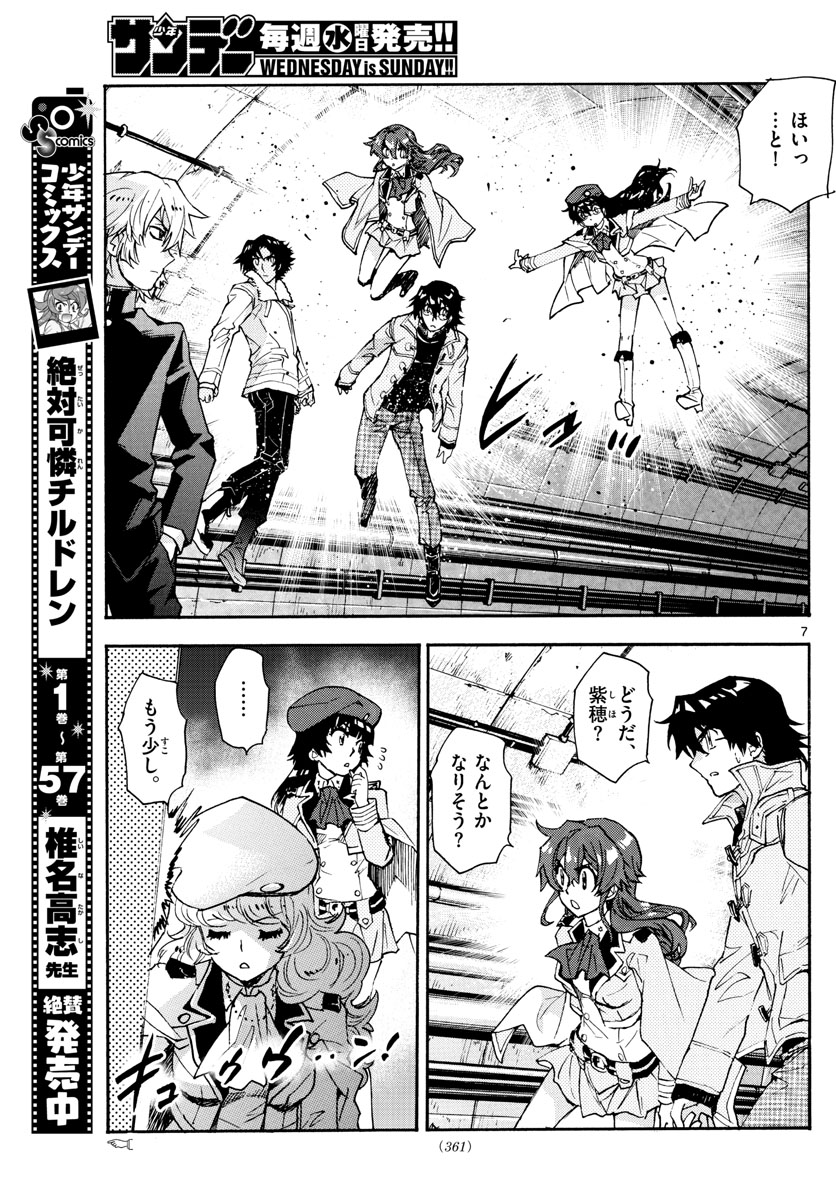 Zettai Karen Children Chapter 577 7ページ