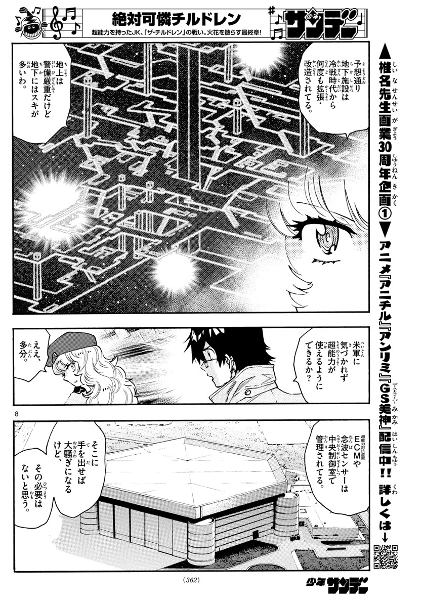 Zettai Karen Children Chapter 577 8ページ