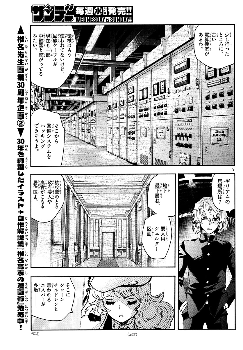 Zettai Karen Children Chapter 577 9ページ