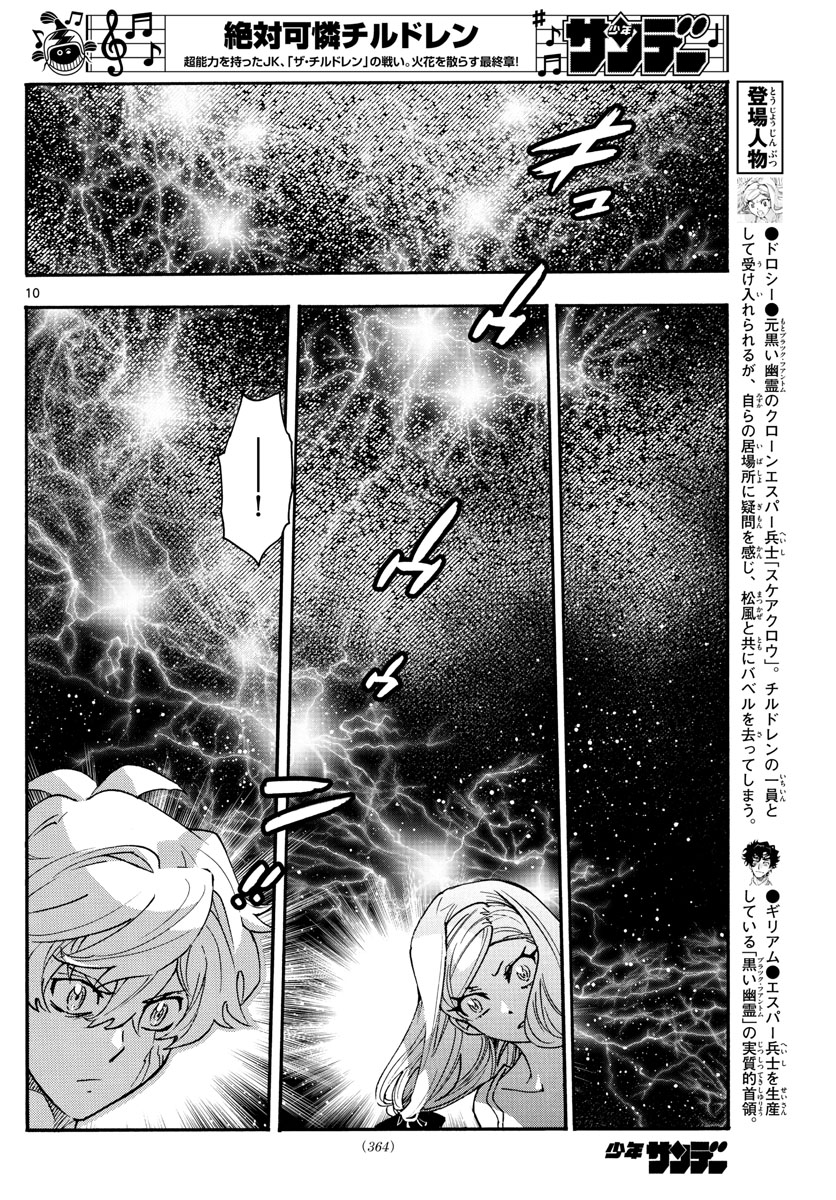Zettai Karen Children Chapter 577 10ページ