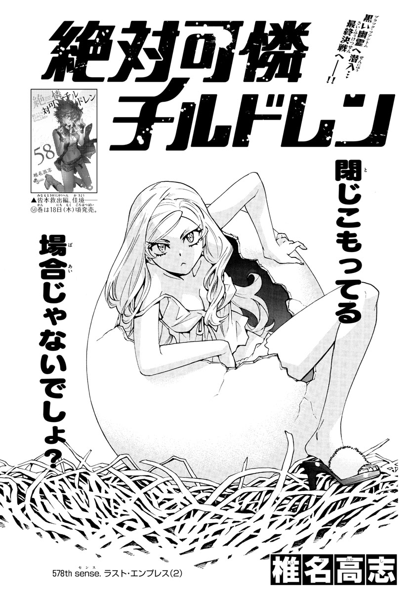Zettai Karen Children Chapter 578 1ページ