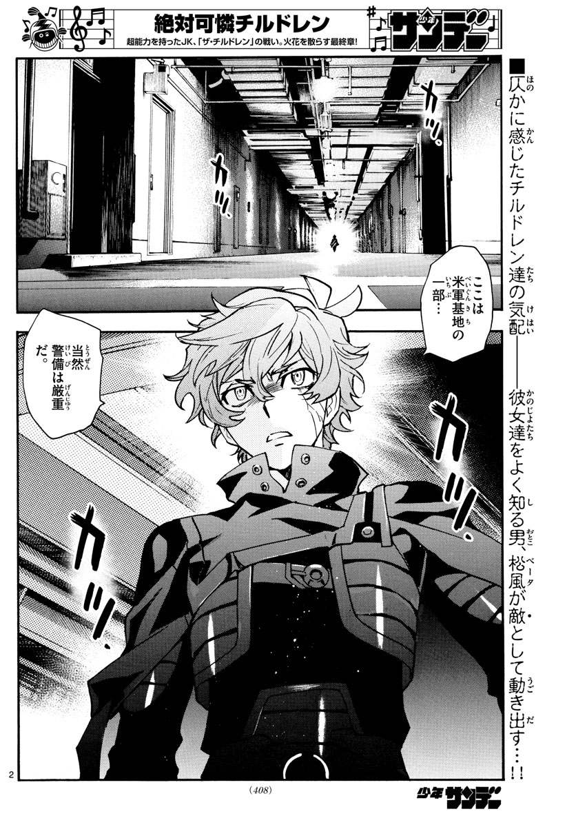 Zettai Karen Children Chapter 578 2ページ
