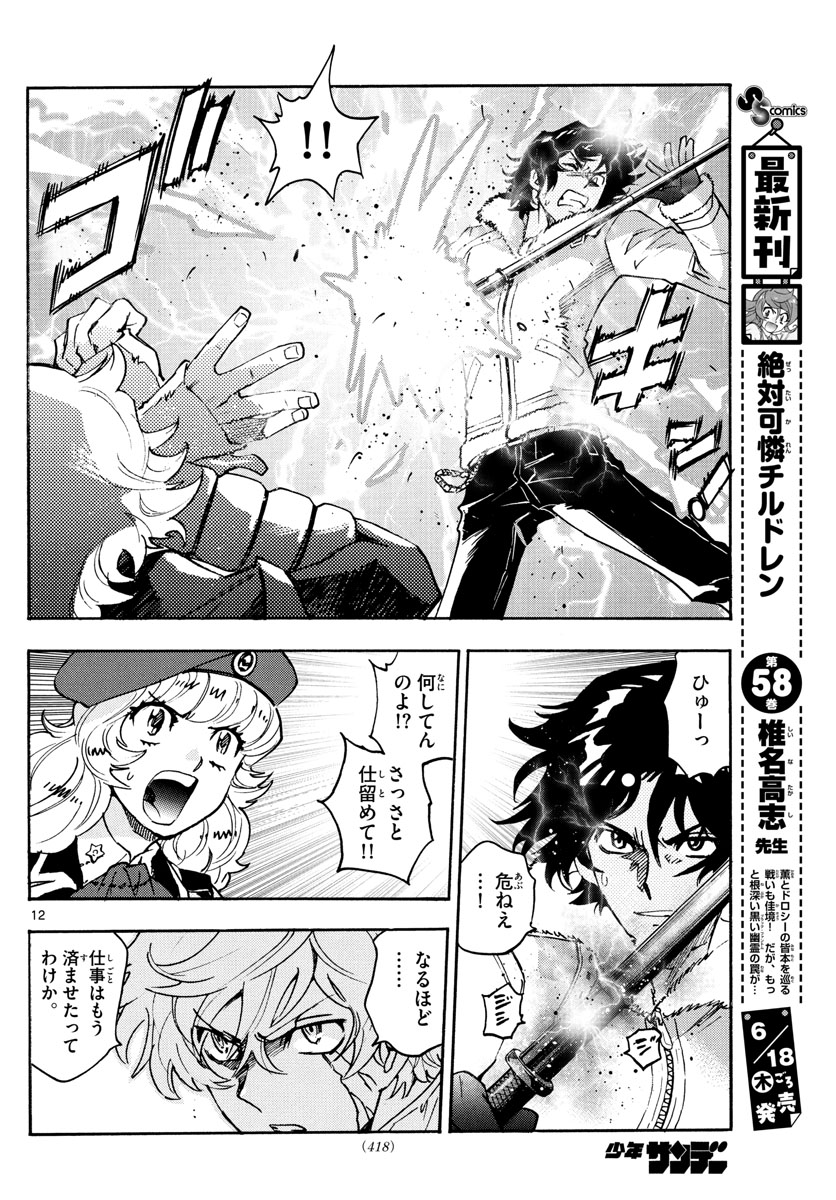 Zettai Karen Children Chapter 578 12ページ