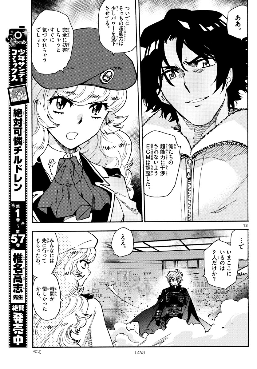 Zettai Karen Children Chapter 578 13ページ