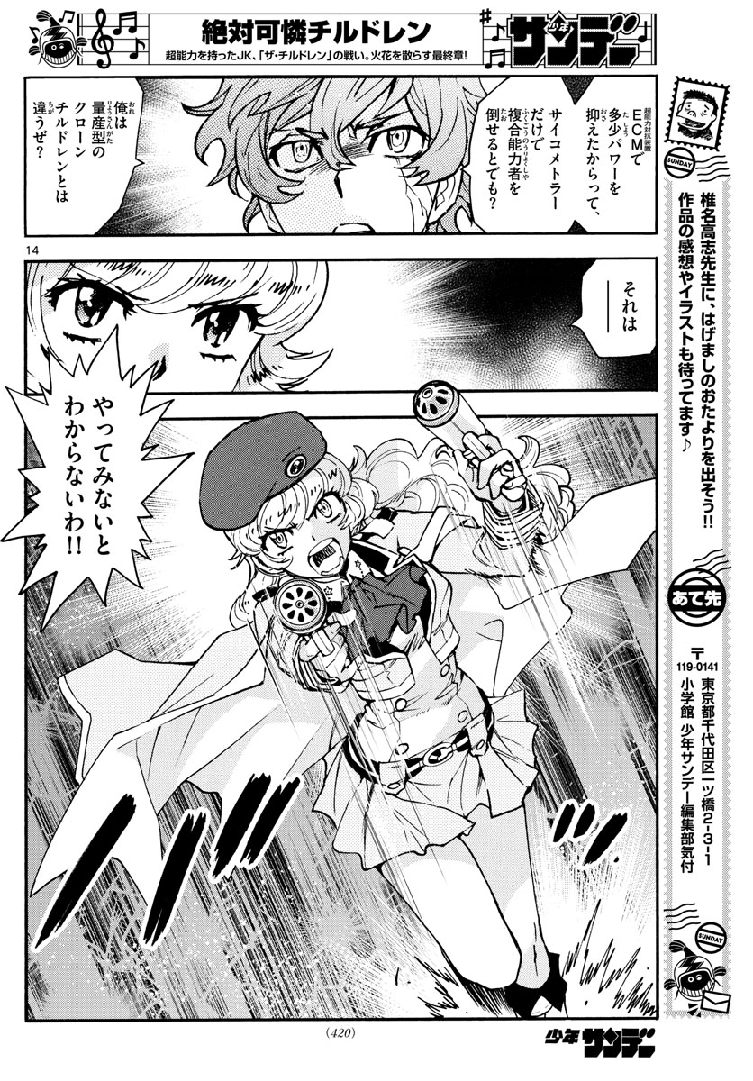 Zettai Karen Children Chapter 578 14ページ