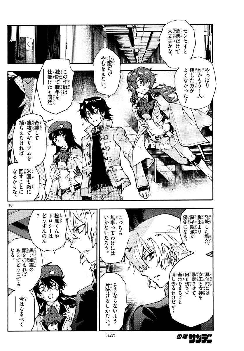Zettai Karen Children Chapter 578 16ページ