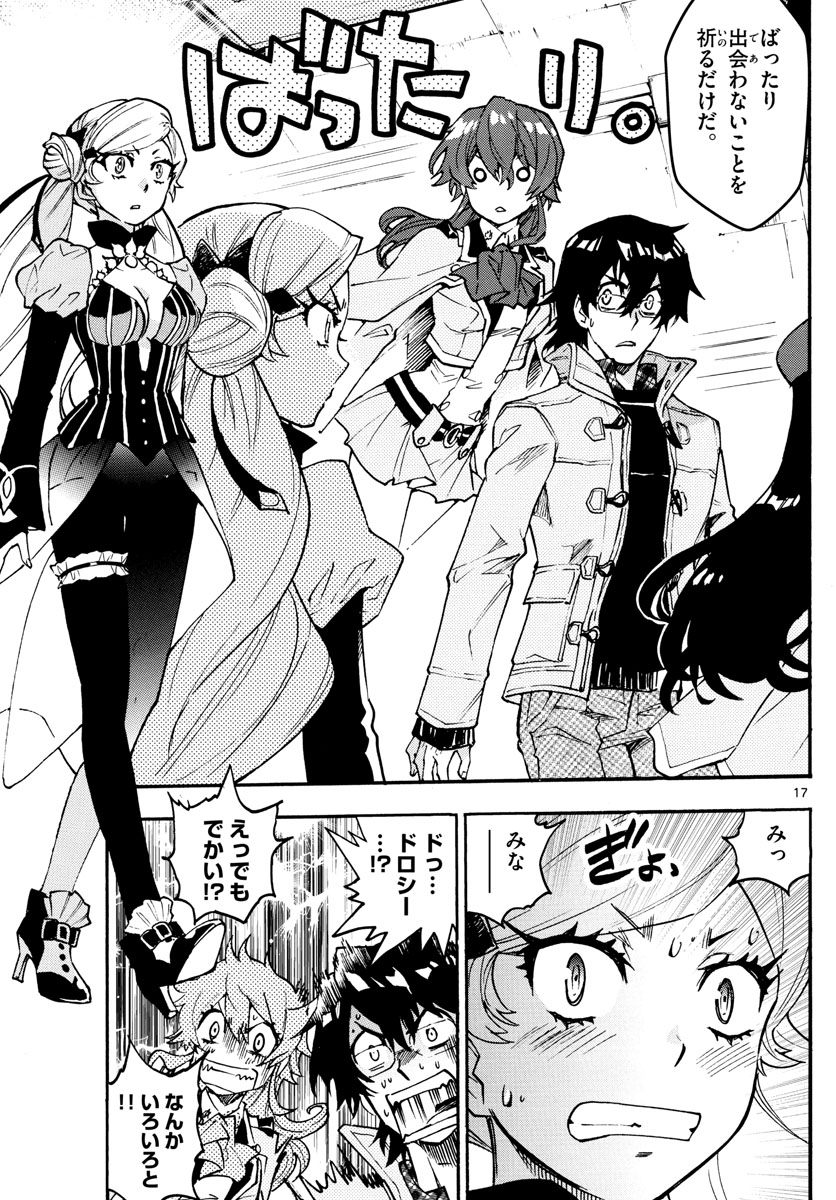 Zettai Karen Children Chapter 578 17ページ