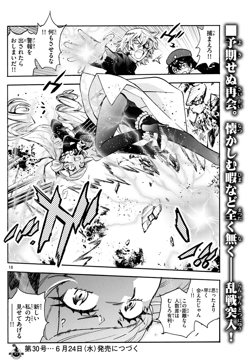 Zettai Karen Children Chapter 578 18ページ