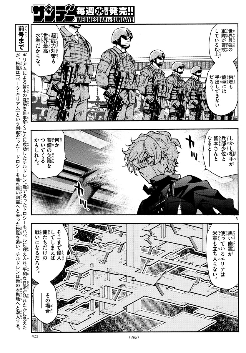 Zettai Karen Children Chapter 578 3ページ