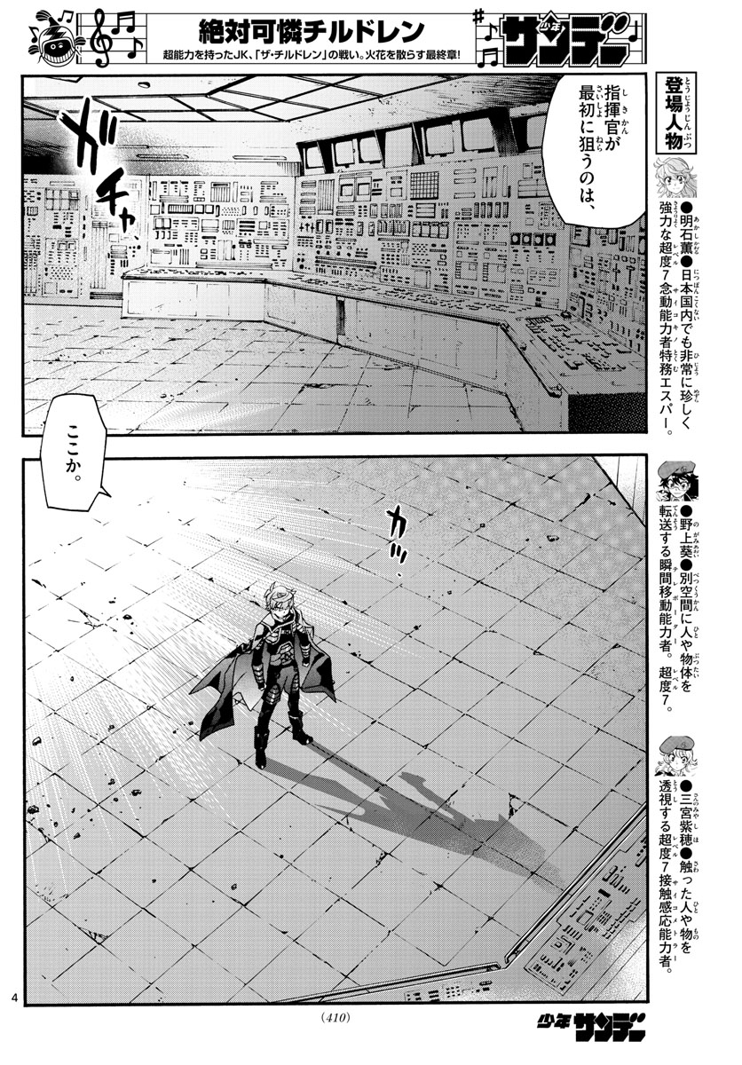 Zettai Karen Children Chapter 578 4ページ
