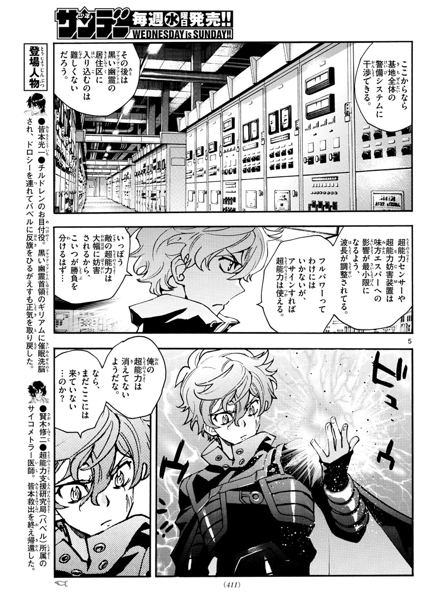 Zettai Karen Children Chapter 578 5ページ