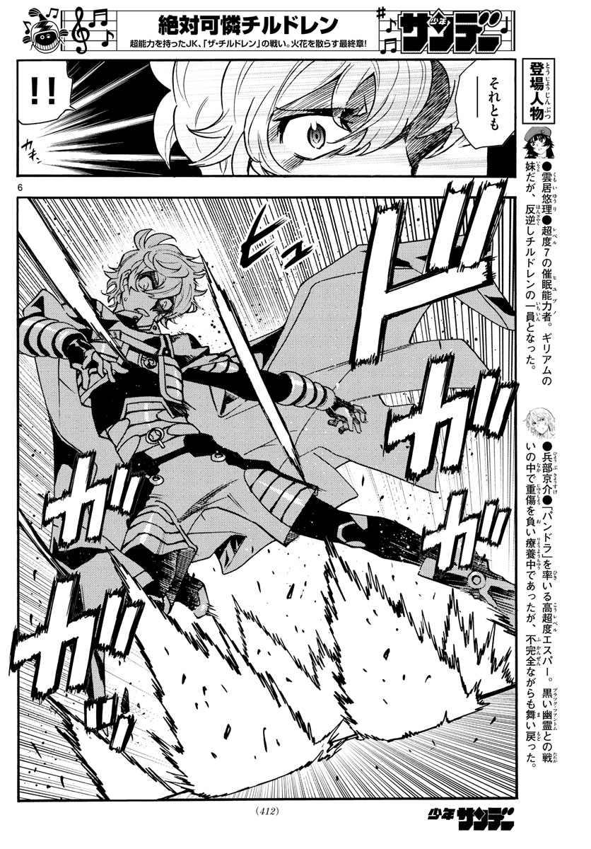 Zettai Karen Children Chapter 578 6ページ