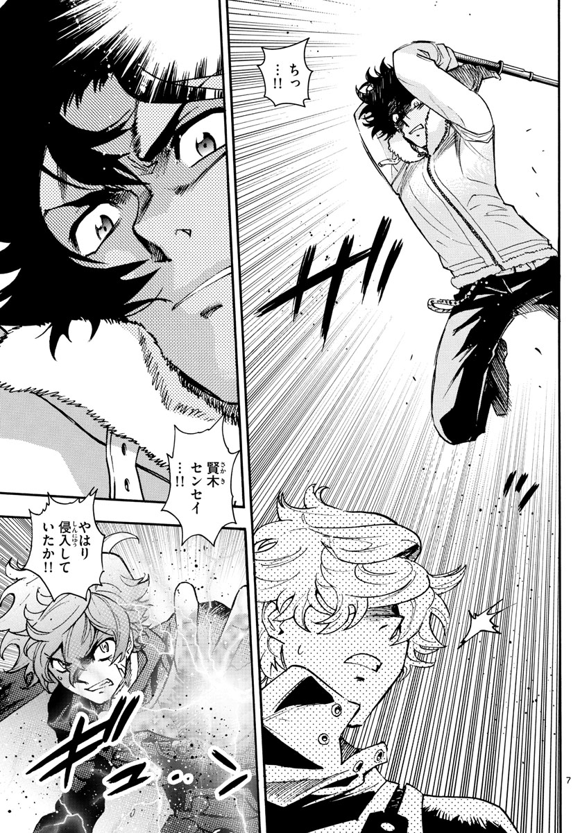Zettai Karen Children Chapter 578 7ページ