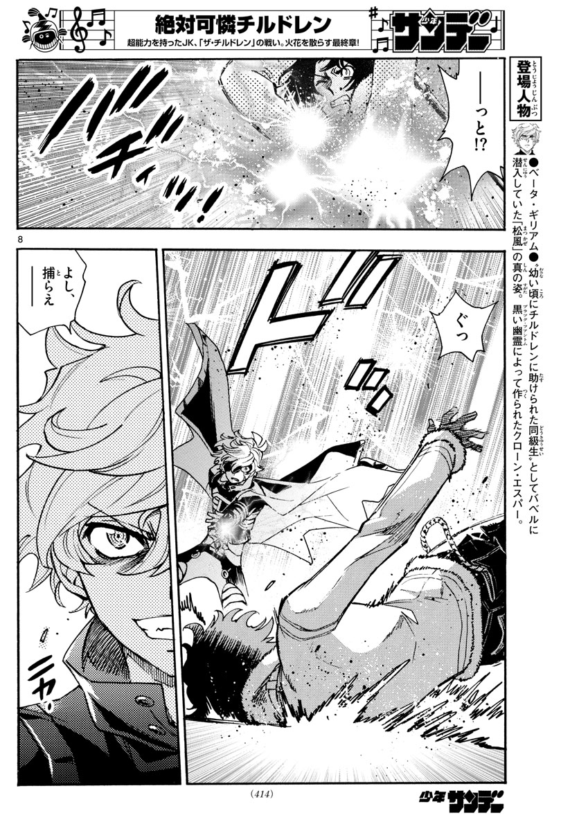 Zettai Karen Children Chapter 578 8ページ