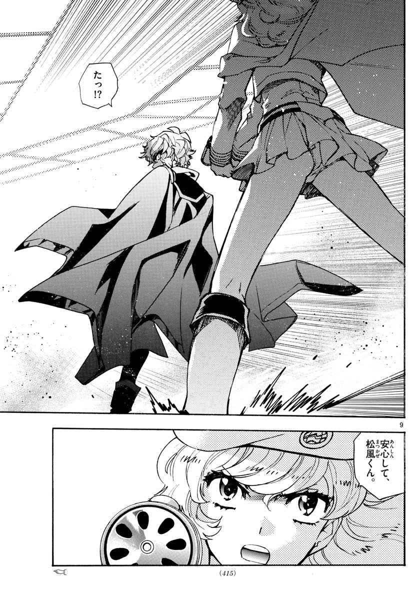 Zettai Karen Children Chapter 578 9ページ