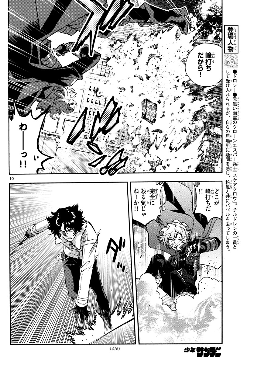 Zettai Karen Children Chapter 578 10ページ