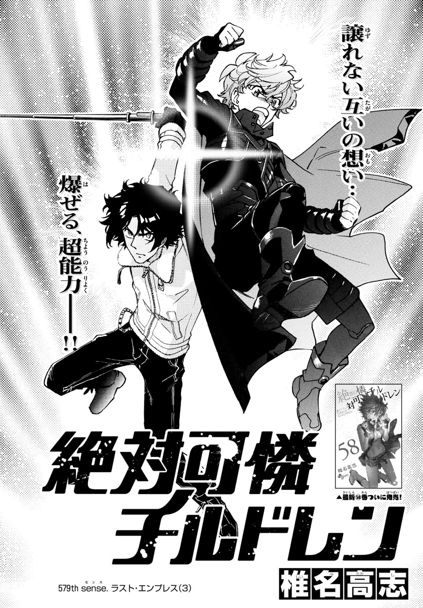 Zettai Karen Children Chapter 579 1ページ