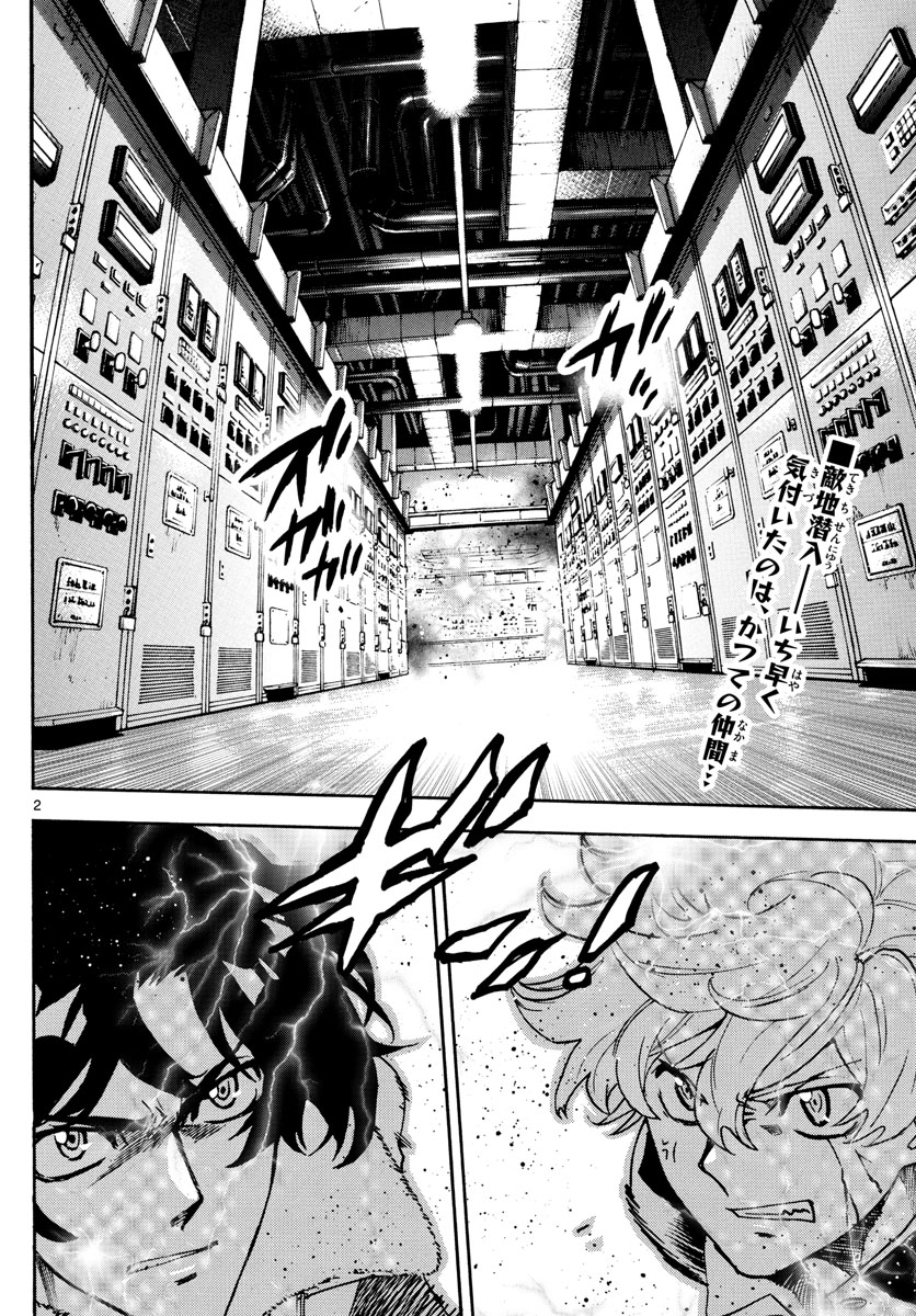 Zettai Karen Children Chapter 579 2ページ
