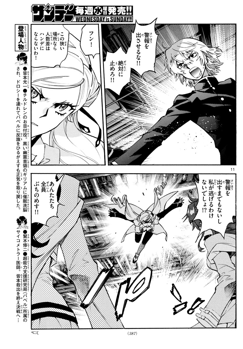 Zettai Karen Children Chapter 579 11ページ