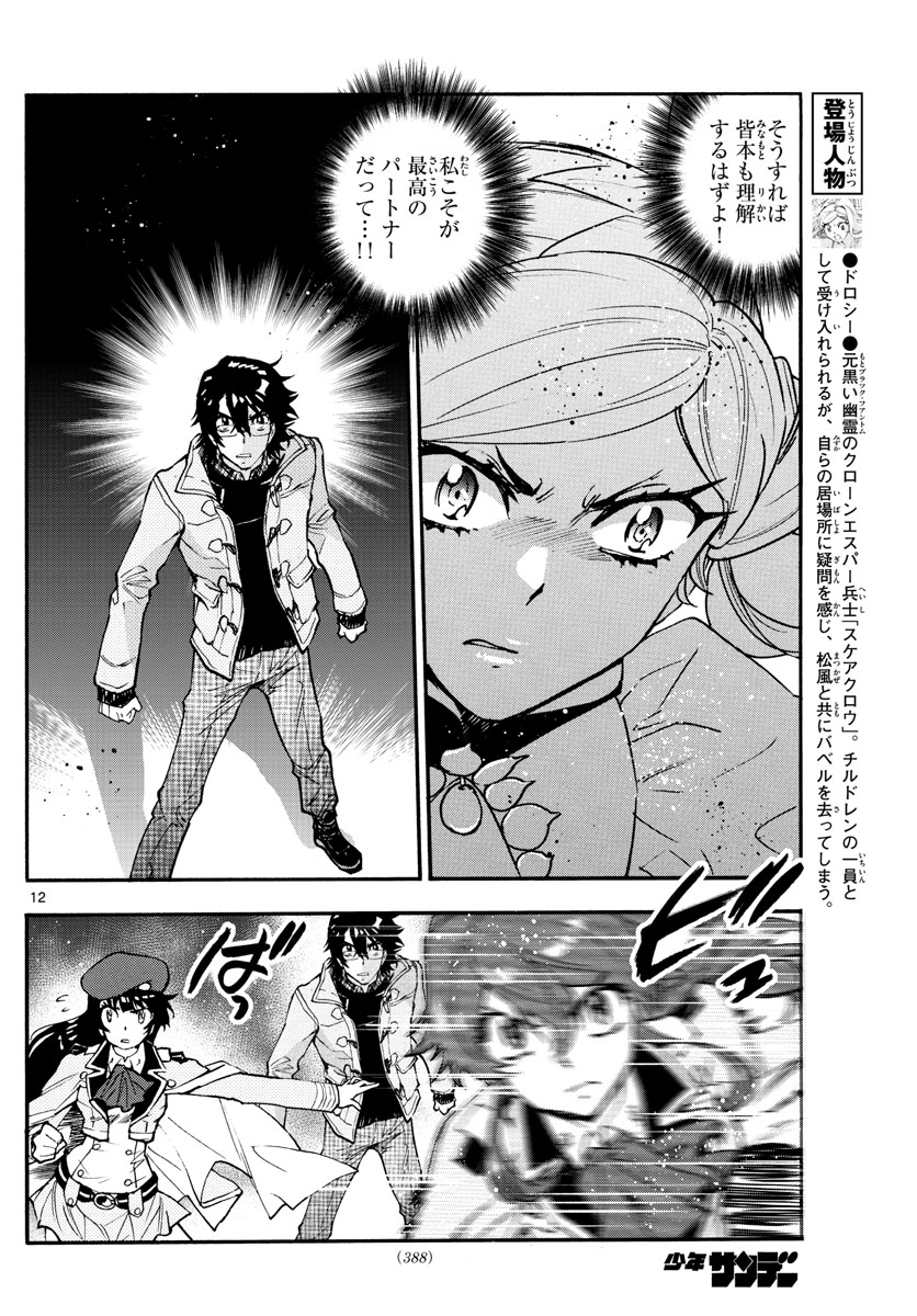 Zettai Karen Children Chapter 579 12ページ