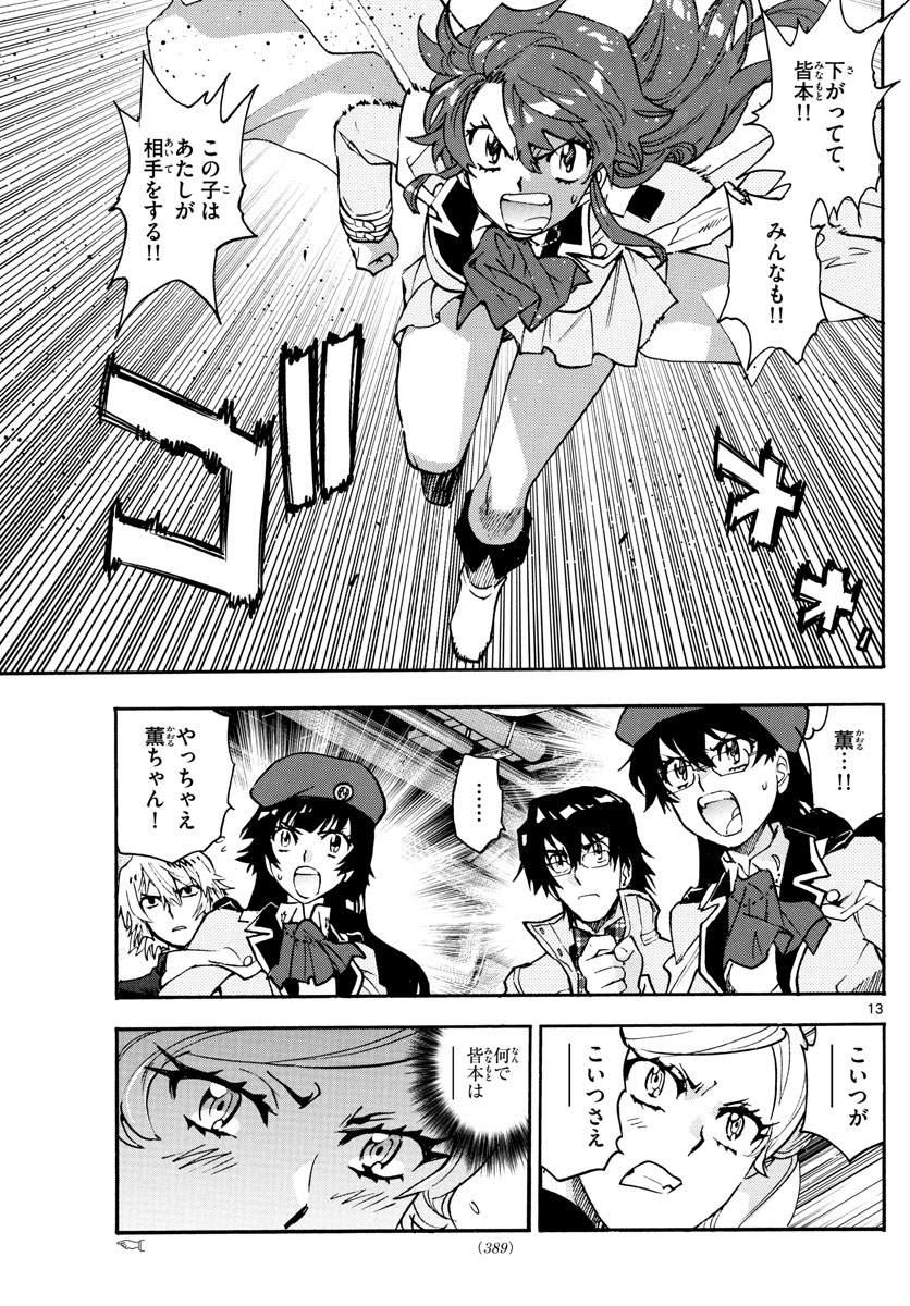 Zettai Karen Children Chapter 579 13ページ