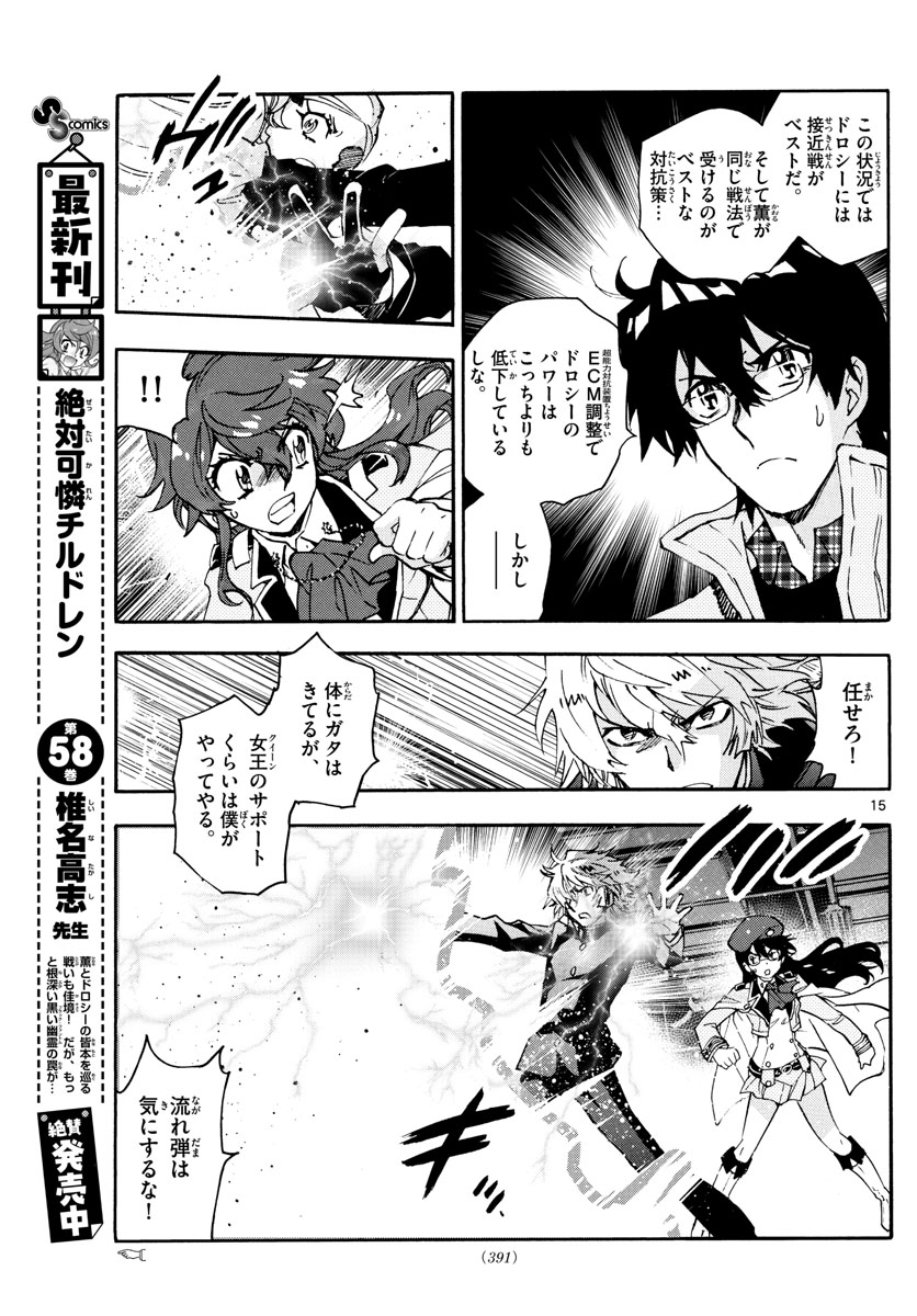 Zettai Karen Children Chapter 579 15ページ