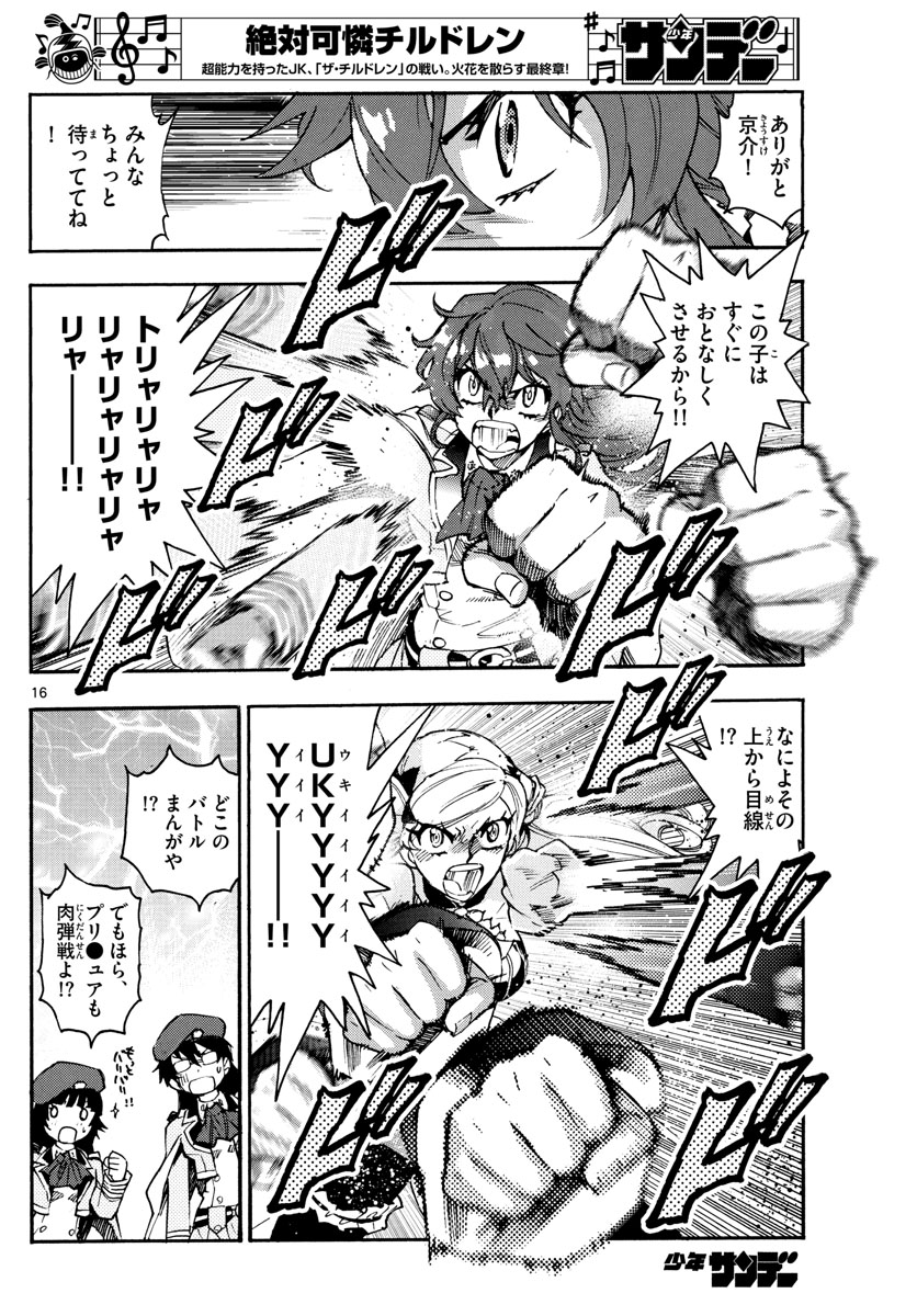 Zettai Karen Children Chapter 579 16ページ