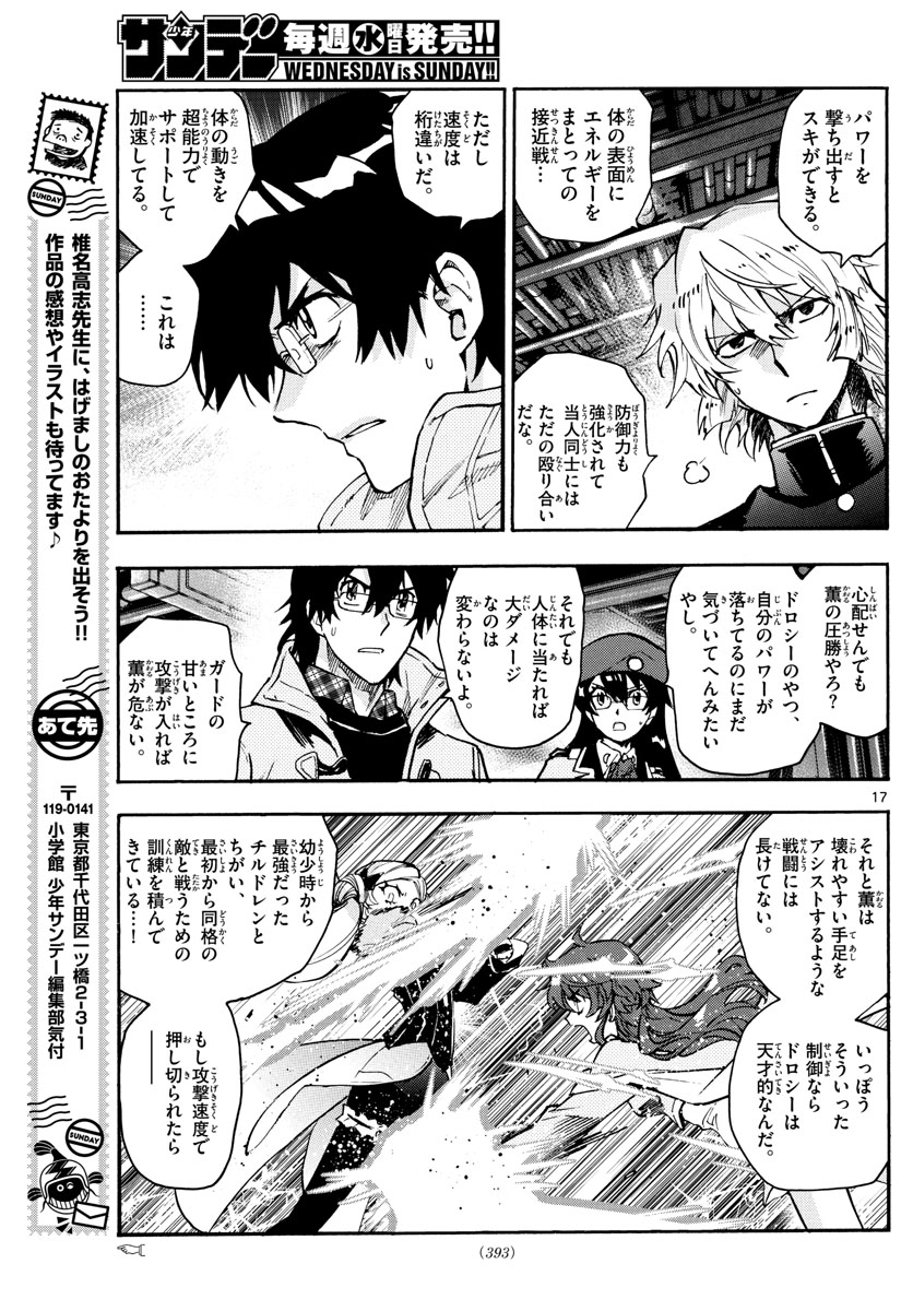 Zettai Karen Children Chapter 579 17ページ