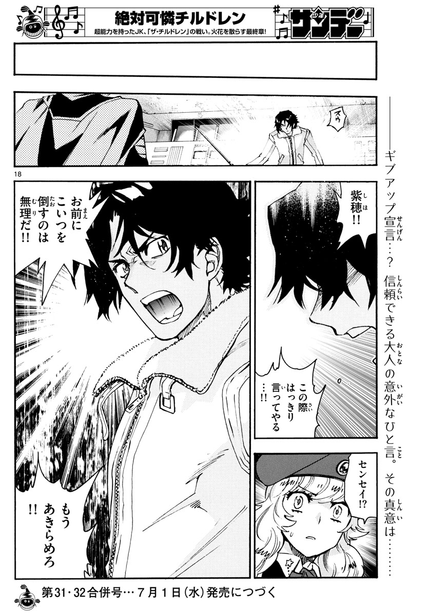 Zettai Karen Children Chapter 579 18ページ
