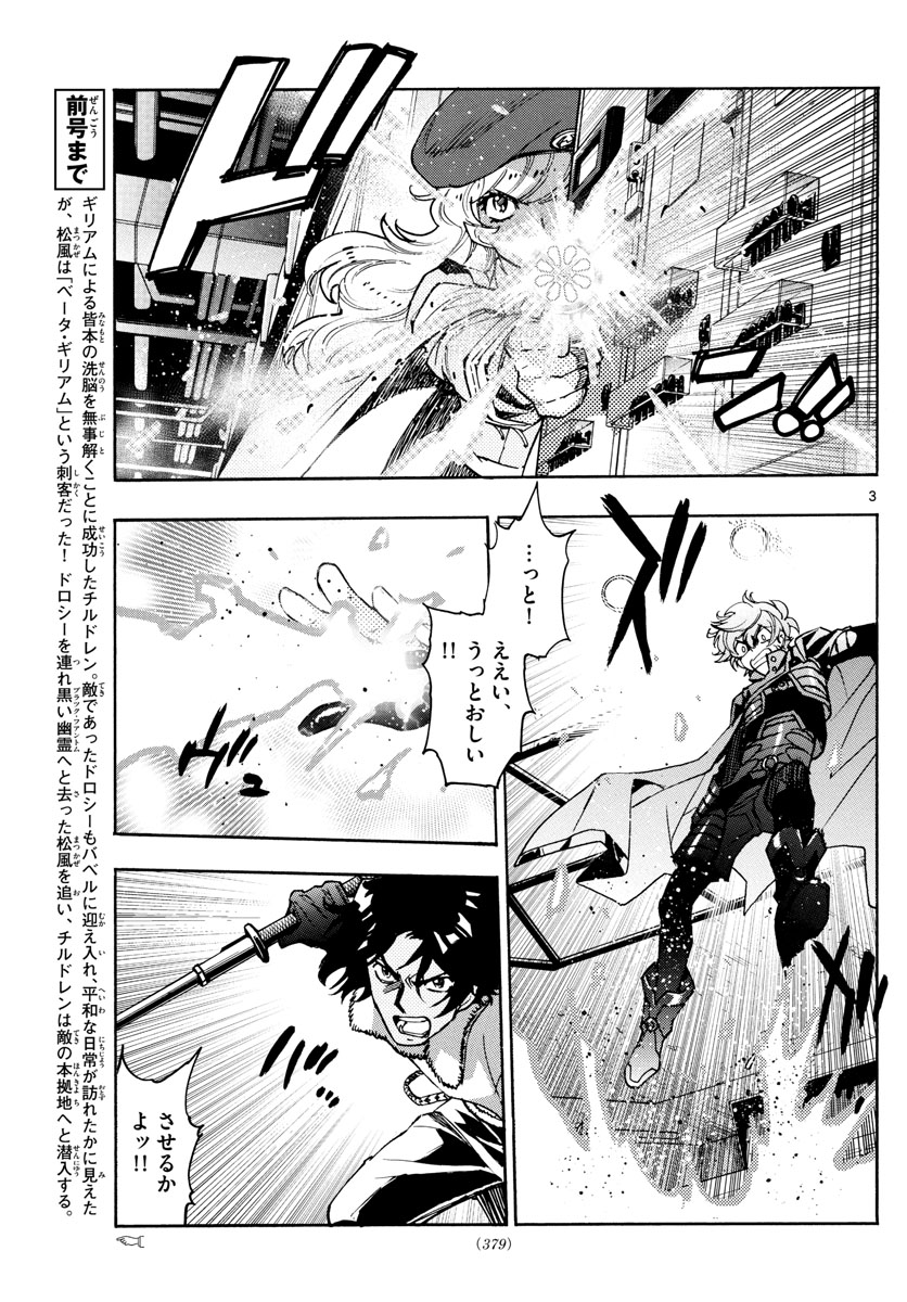 Zettai Karen Children Chapter 579 3ページ