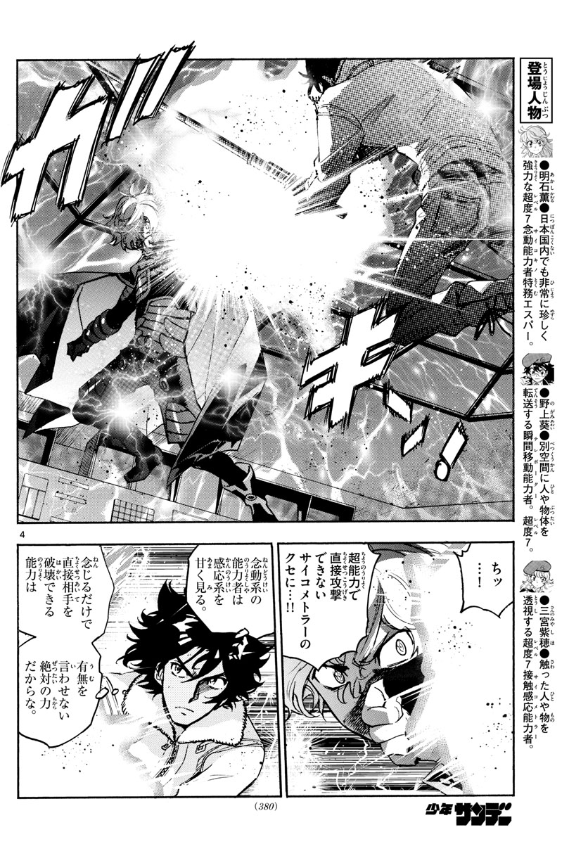 Zettai Karen Children Chapter 579 4ページ