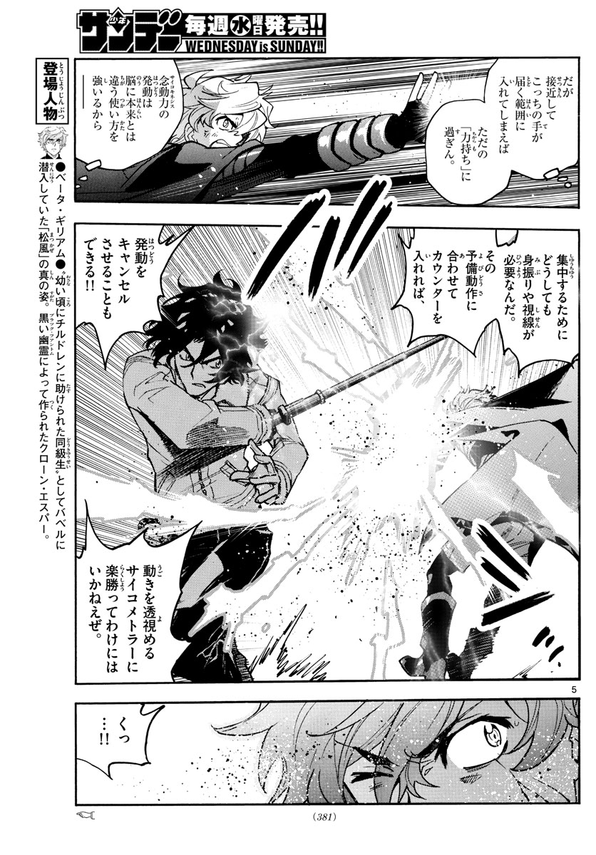 Zettai Karen Children Chapter 579 5ページ