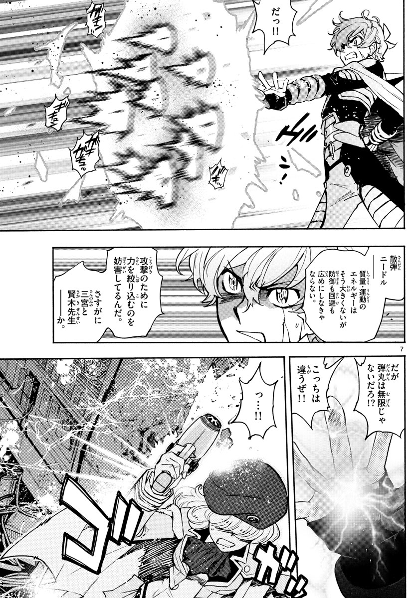 Zettai Karen Children Chapter 579 7ページ
