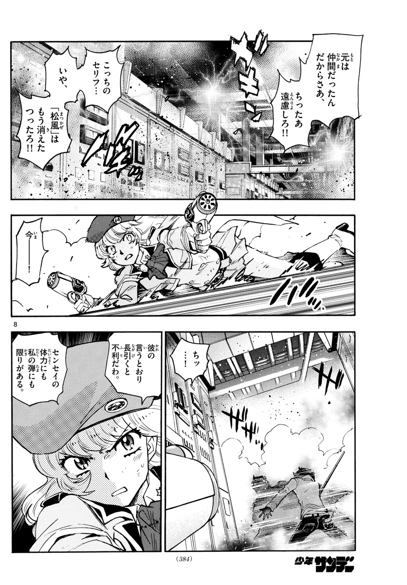 Zettai Karen Children Chapter 579 8ページ