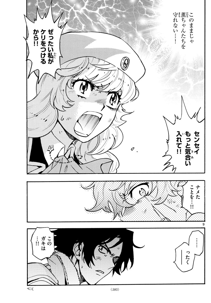 Zettai Karen Children Chapter 579 9ページ