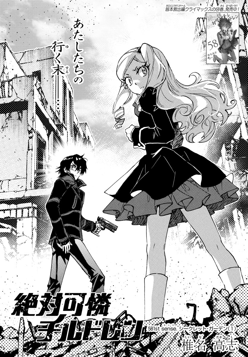 Zettai Karen Children Chapter 581 1ページ