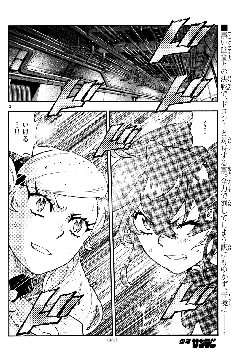 Zettai Karen Children Chapter 581 2ページ