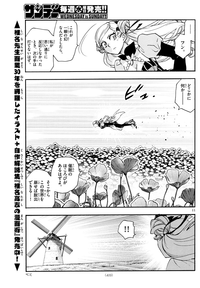 Zettai Karen Children Chapter 581 11ページ