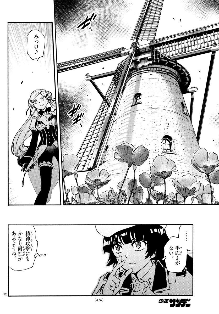 Zettai Karen Children Chapter 581 12ページ