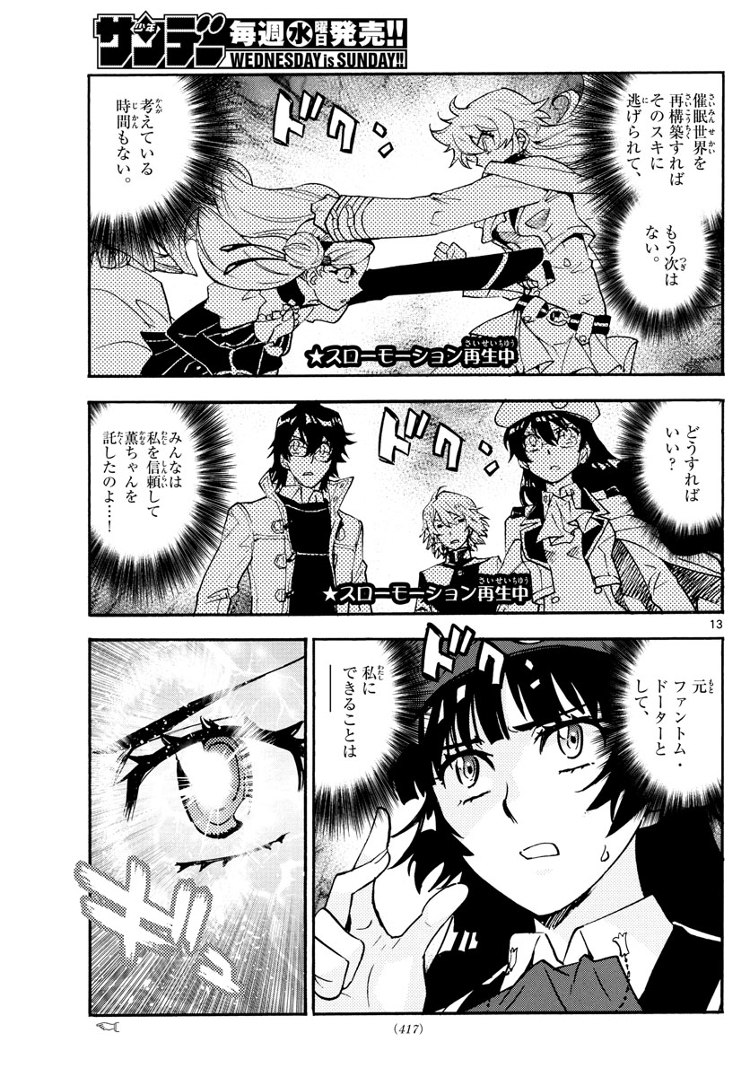 Zettai Karen Children Chapter 581 13ページ