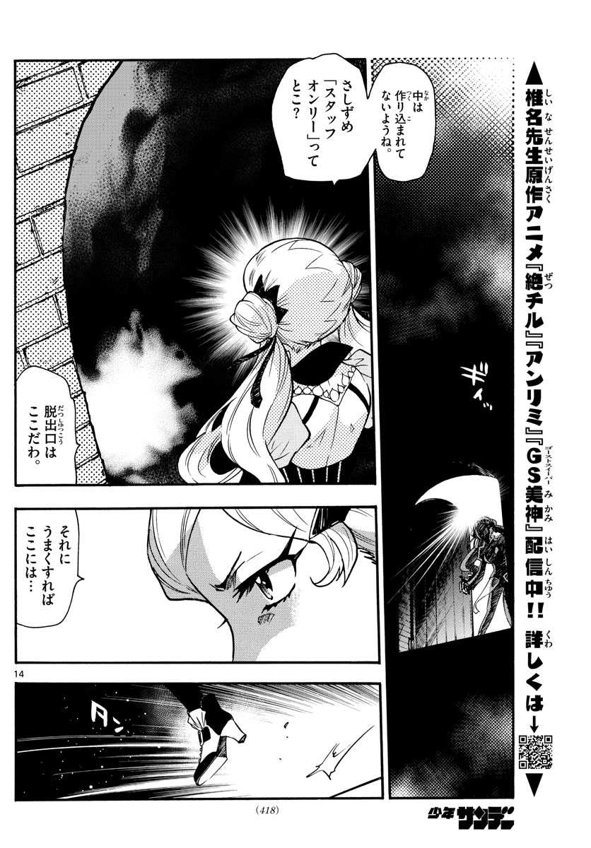 Zettai Karen Children Chapter 581 14ページ