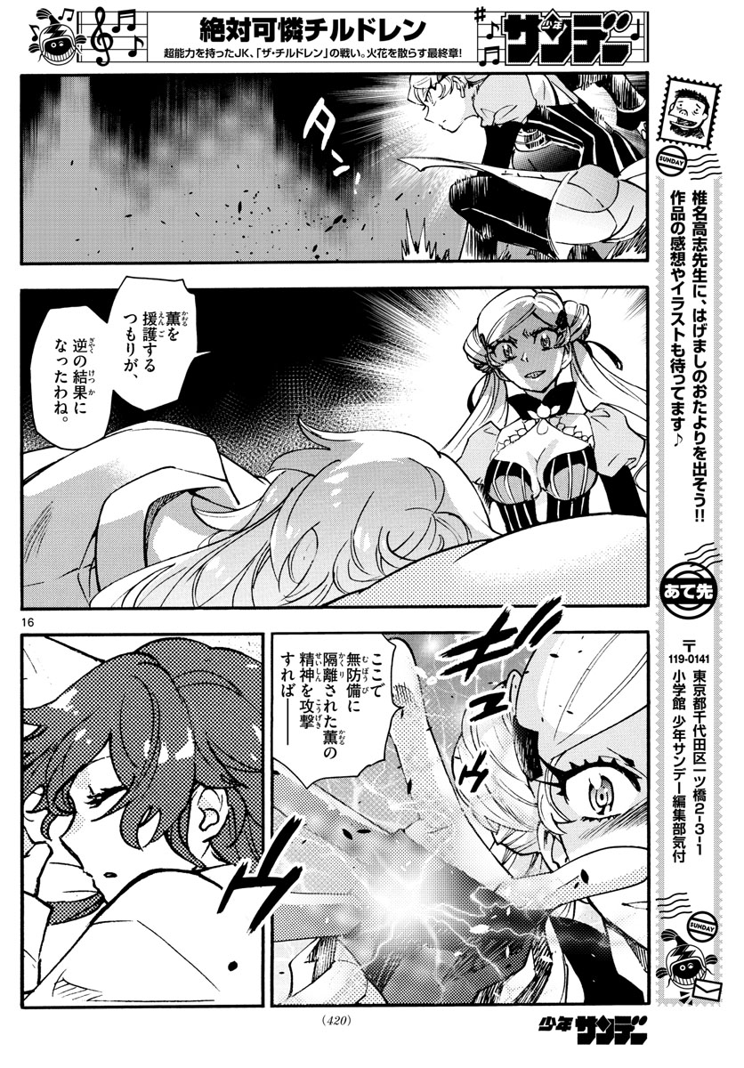 Zettai Karen Children Chapter 581 16ページ