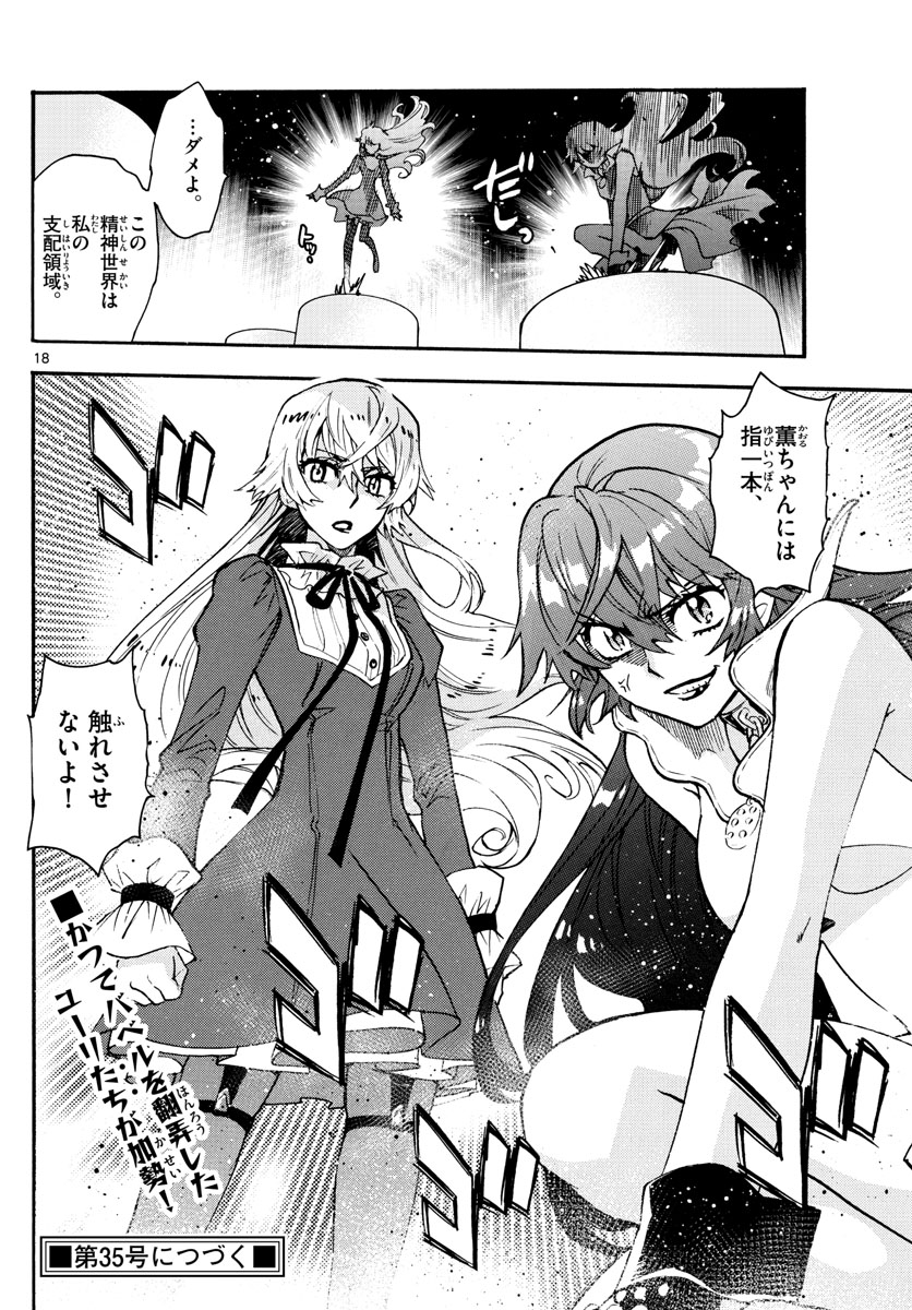 Zettai Karen Children Chapter 581 18ページ