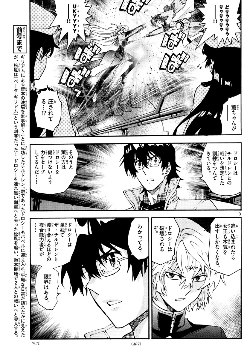 Zettai Karen Children Chapter 581 3ページ