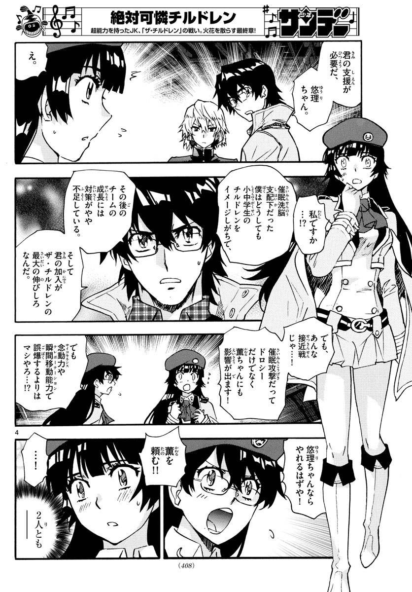 Zettai Karen Children Chapter 581 4ページ