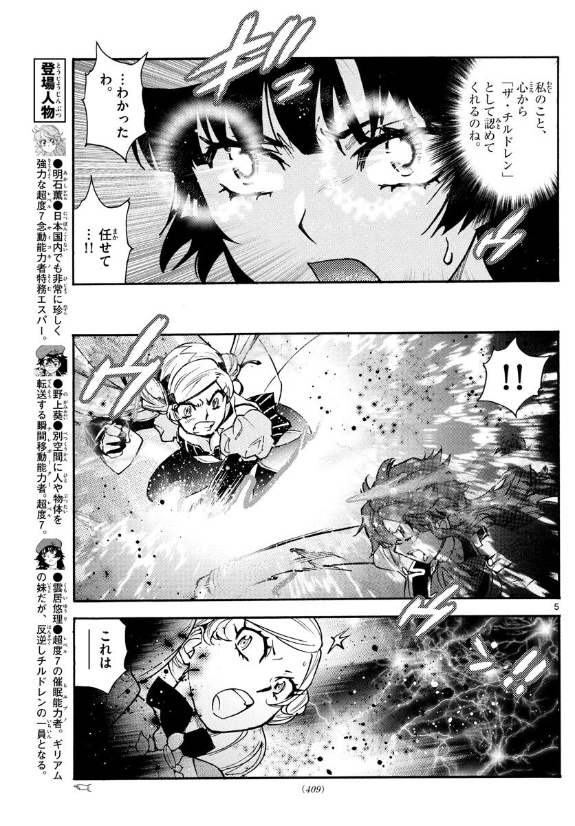 Zettai Karen Children Chapter 581 5ページ