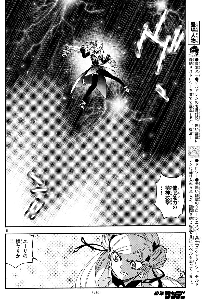 Zettai Karen Children Chapter 581 6ページ